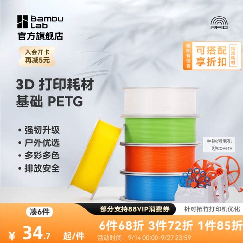 拓竹 基础PETG Basic 3D打印耗材 强韧升级 户外优选 更少拉丝 耐摔耐水耐候 RFID智能识别