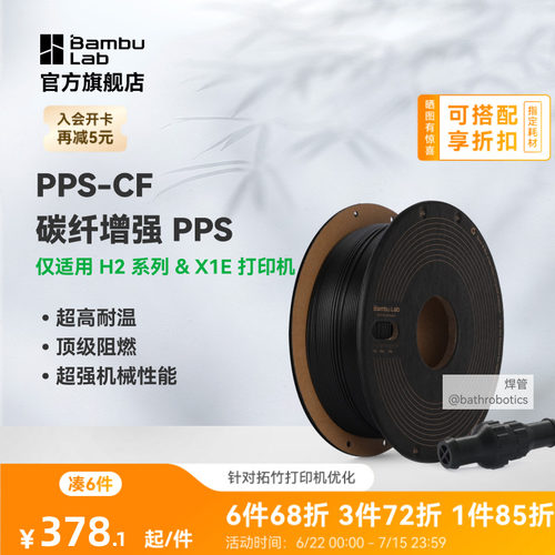 拓竹PPS-CF碳纤增强高温高机械