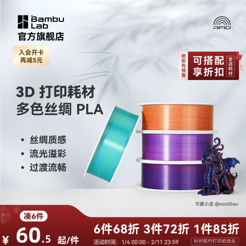拓竹PLA Silk 多色丝绸渐变 3D打印耗材 惊艳色彩美学 RFID智能参数识别,办公设备/耗材/相关服务,3D打印机耗材,淘宝优惠券,粉丝福利购,淘宝优惠卷