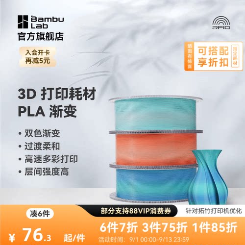 拓竹3D打印耗材PLABasic渐变