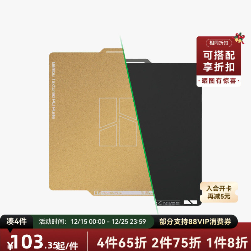 拓竹纹理+光面PEI打印面板