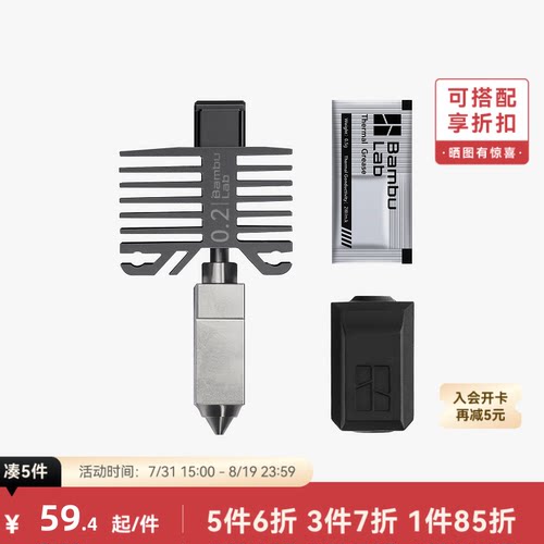 拓竹P1/X1C不锈钢热端喷嘴