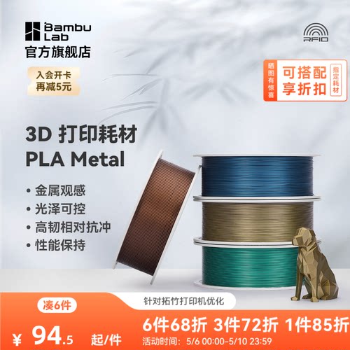 拓竹3D打印耗材PLA金属色易打印