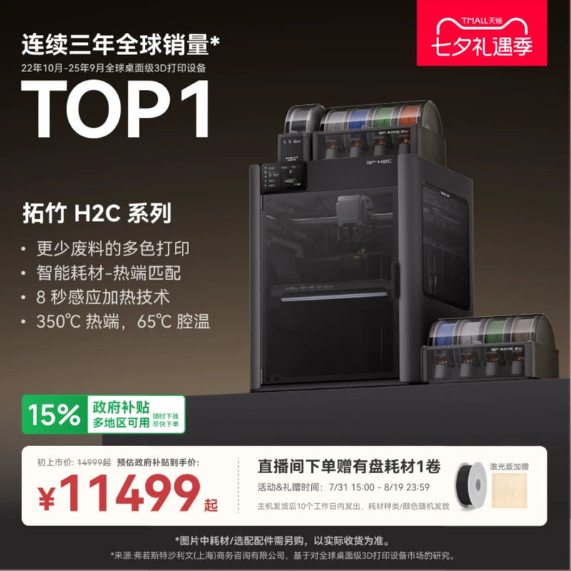 拓竹H2C3D打印机大尺寸多热端