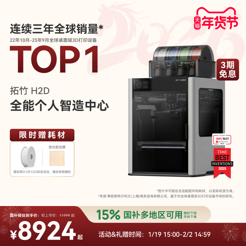 拓竹H2D 3D打印机 激光雕刻模切画笔四合一 高精度大尺寸 家用多色 旗舰新品【大陆版】,办公设备/耗材/相关服务,3D打印机,淘宝优惠券,粉丝福利购,淘宝优惠卷