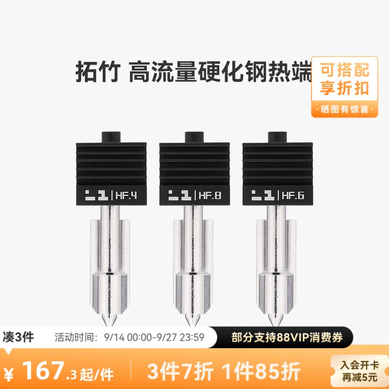 拓竹X2D/P2S/H2高流量硬化钢热端图片