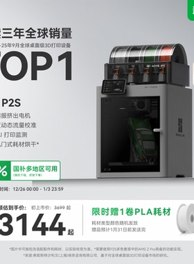 【罗永浩科技春晚推荐】拓竹P2S 3D打印机器大尺寸FDM家用自动桌面多色立体高精度高速AI监测烘干P1S升级