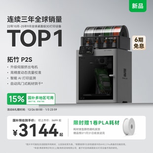 拓竹P2S 3D打印机器大尺寸FDM家用自动桌面多色立体高精度高速AI监测烘干P1S升级