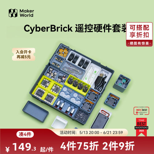 拓竹 CyberBrick遥控硬件套装 赛车机器人DIY拼装玩具 创客宝库3D打印模型组件