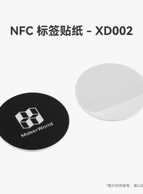拓竹3D打印模型专用标准零件 电子配件 NFC标签