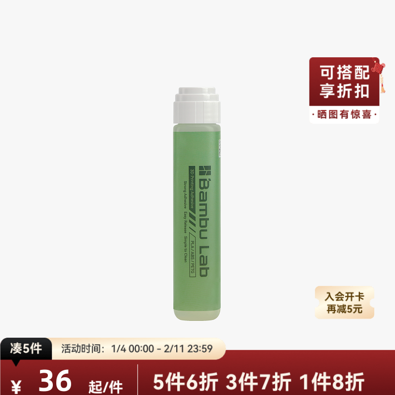 拓竹 热床胶水 3D打印机配件,办公设备/耗材/相关服务,3D打印机配件,淘宝优惠券,粉丝福利购,淘宝优惠卷