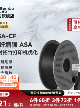 拓竹ASA-CF碳纤维 3D打印耗材 高强度刚度坚固 户外耐用不易翘曲 RFID智能参数识别