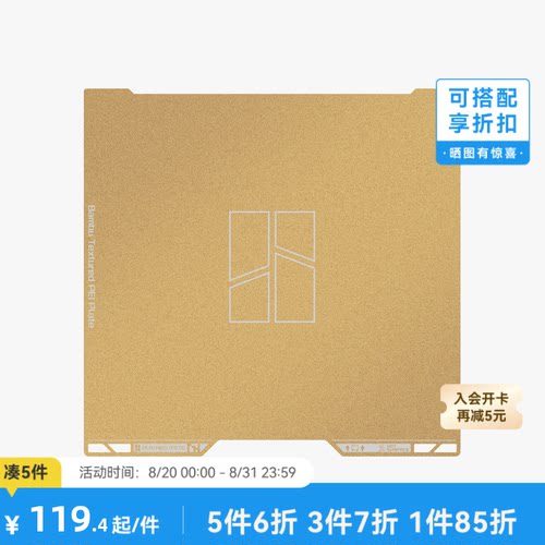 拓竹H2D/H2S纹理PEI打印板