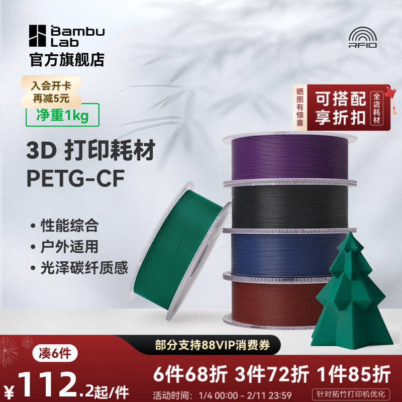 拓竹PETG-CF碳纤增强 3D打印耗材 性能升级碳纤亮光隐纹 