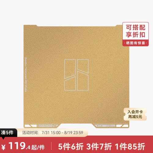 拓竹H2D/H2S纹理PEI打印板