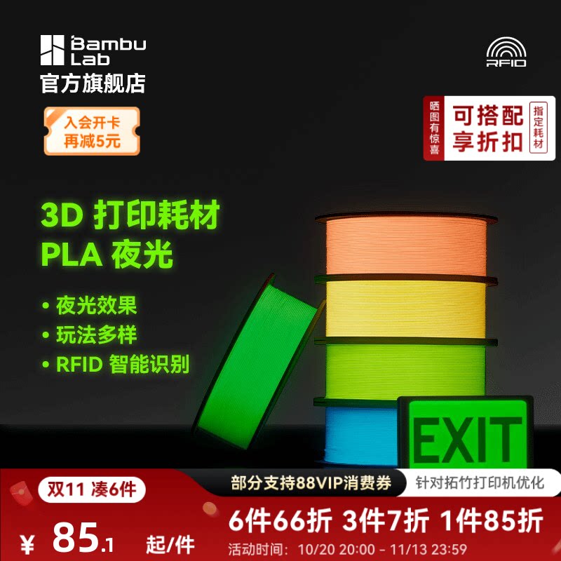 拓竹PLA 夜光 3D打印耗材 透亮高韧性 环保易打印 RFID智能参数识别