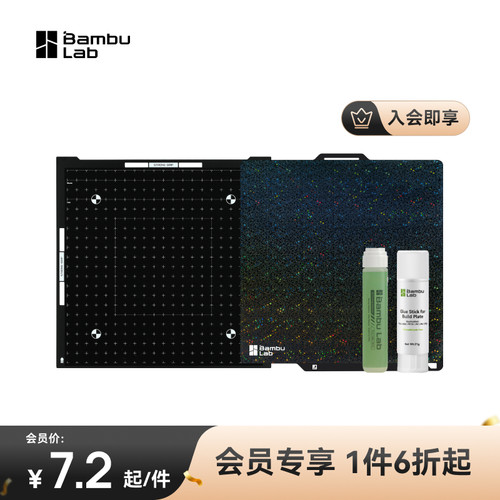 【会员专享】拓竹3D打印配件 单件6折起 - 封面