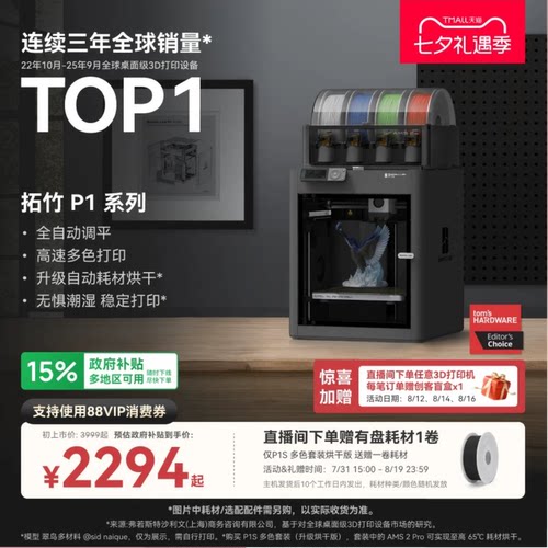 拓竹P1S3D打印机全能高速多色