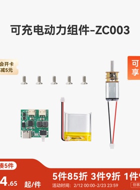 拓竹 可充电动力套件转盘套装 创客宝库创意3D打印模型组件 ZH043