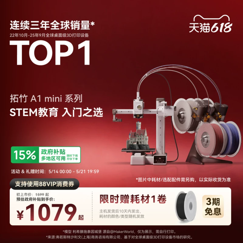 拓竹A1mini 3D打印机 学生新手友好 儿童STEM教育 桌