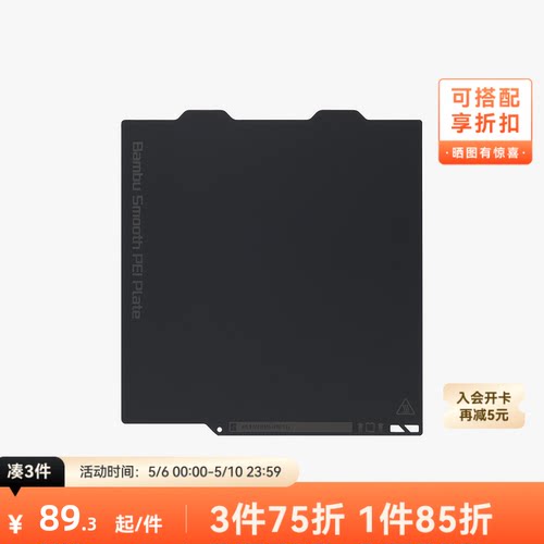 拓竹A1mini光面PEI打印板
