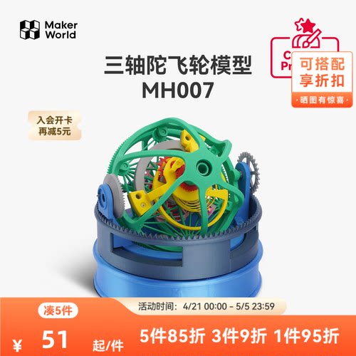 拓竹3D打印创意模型组件