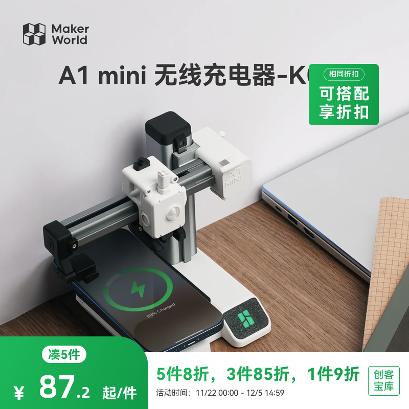 拓竹3D打印创意模型无线充电器