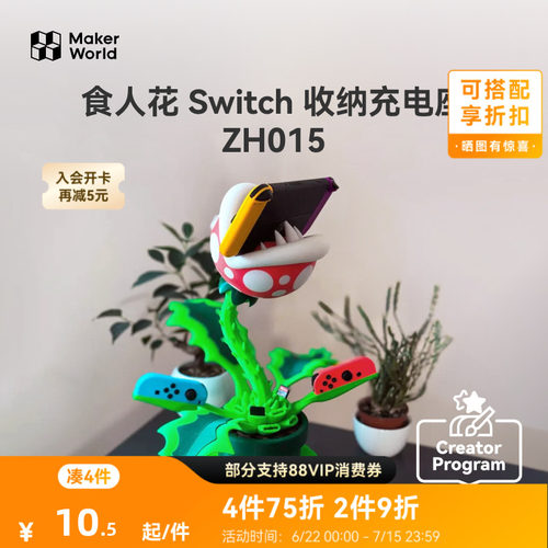 拓竹食人花创意模型组件