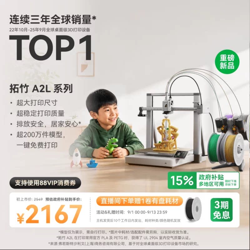 【新品】拓竹 A2L 3D打印机 大尺寸家用稳定高速儿童桌面立体多色自动FDM手办diy模型玩具排放安全 A1升级图片