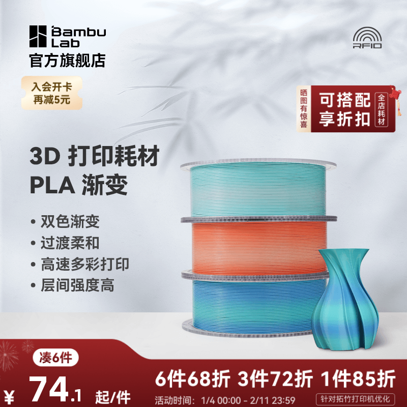 拓竹PLA Basic双色渐变 3D打印耗材 美学过度柔和 高速多彩易打印 RFID智能参数识别,办公设备/耗材/相关服务,3D打印机耗材,淘宝优惠券,粉丝福利购,淘宝优惠卷
