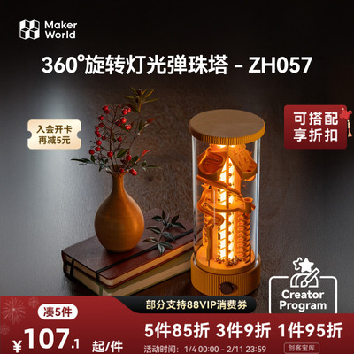拓竹 360°旋转灯光弹珠塔弹珠跑道 创客宝库创意3D打印模型组件