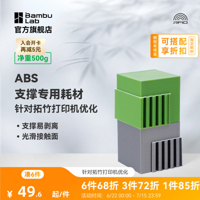 拓竹ABS支撑易剥离光滑接触面