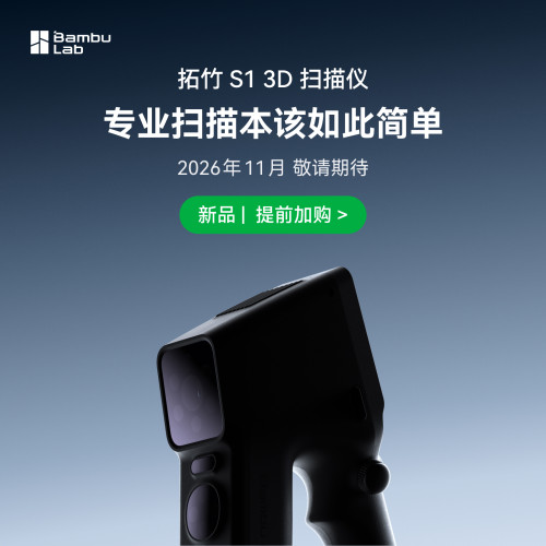 【提前加购11月新品首发】拓竹 S1 3D扫描仪 专业扫描本该如此简单