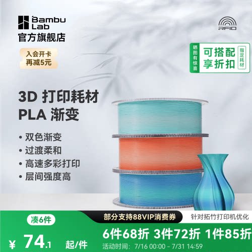 拓竹3D打印耗材PLABasic渐变