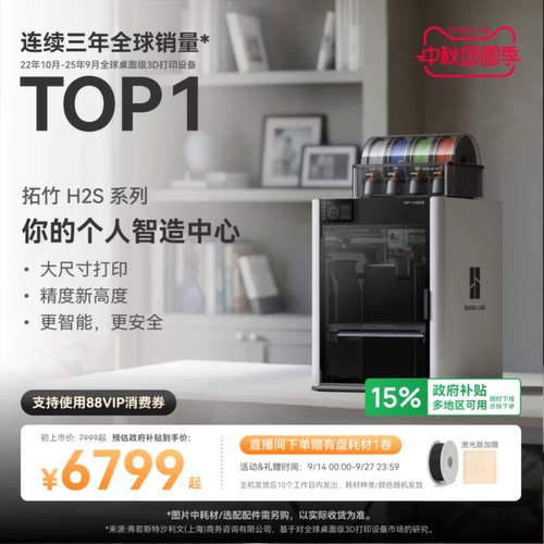 拓竹H2S3D打印机大尺寸激光雕刻