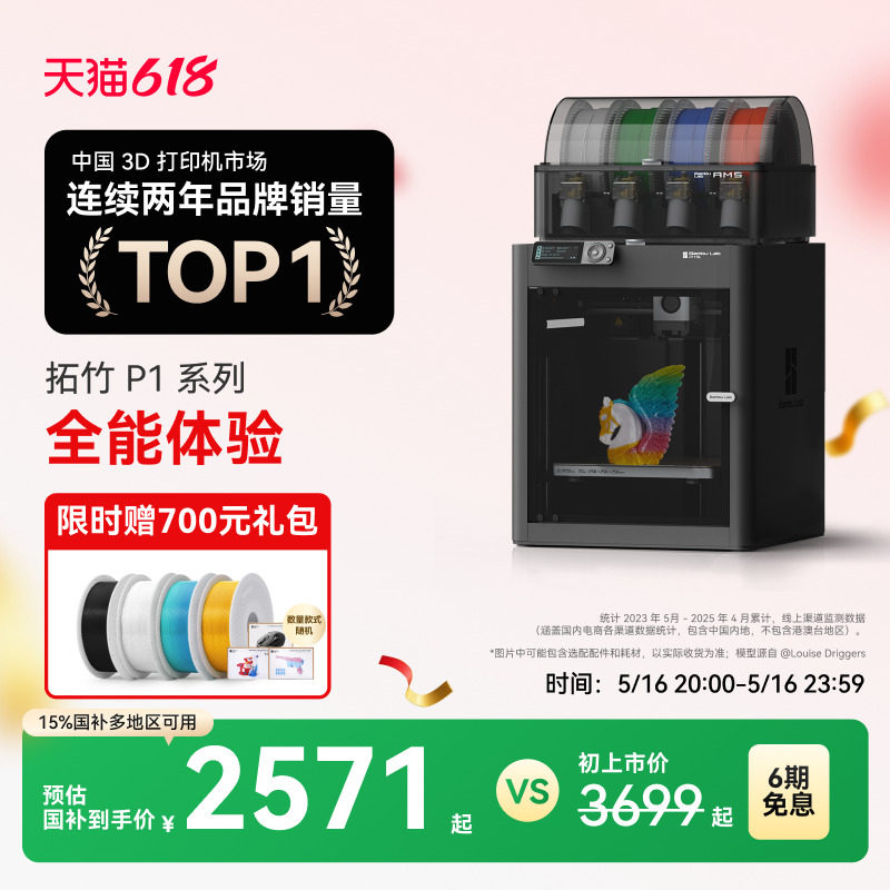 ����P1ϵ�� 3D��ӡ���������FDMȫ�Զ���ƽ��ߴ��ɫ����3d��ӡ��������½�桿 P1S��ɫ��װ��������+AMS�� �ٷ�����