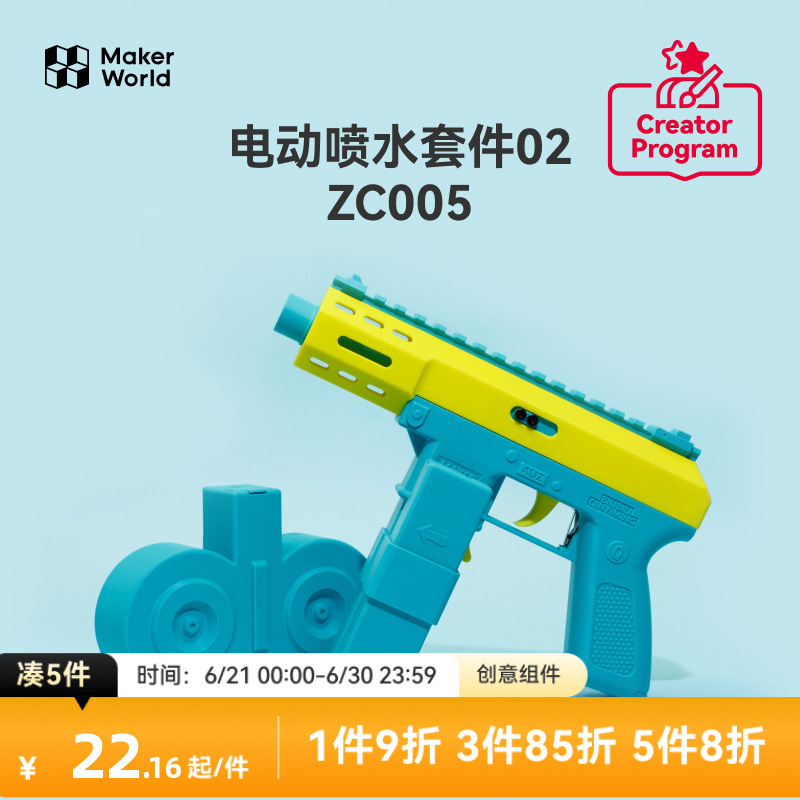 拓竹3D打印 创客宝库创意模型套件水枪玩具电动喷水组件-ZC00