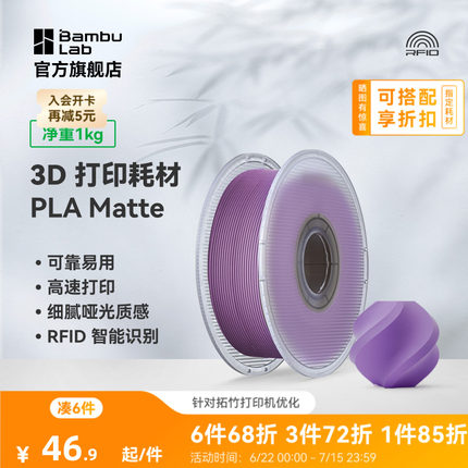 拓竹PLA Matte哑光 3D打印耗材 高韧性易剥离高速易打印 RFID智能参数识别