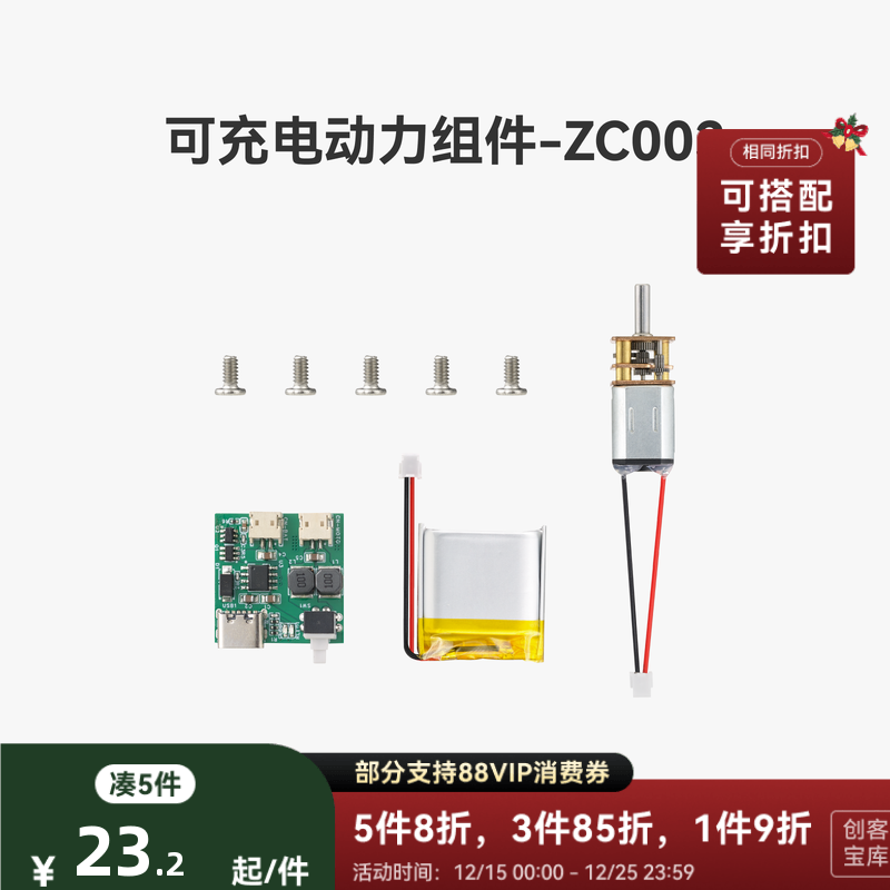 拓竹 可充电动力套件转盘套装 创客宝库创意3D打印模型组件 ZH