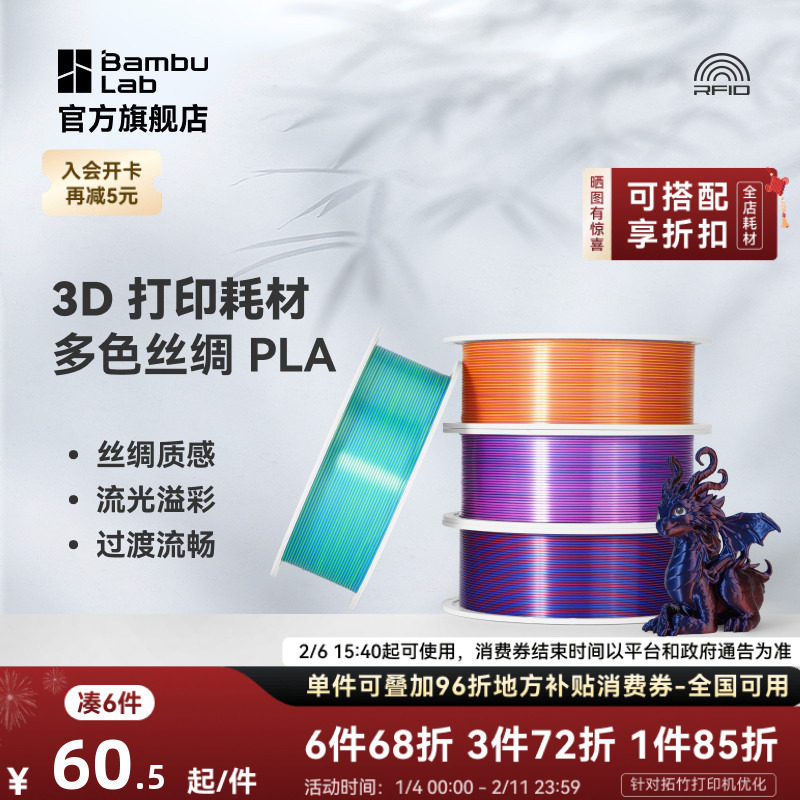 拓竹PLA Silk 多色丝绸渐变 3D打印耗材 惊艳色彩美学 