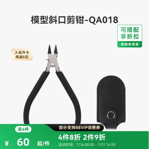 拓竹 3D打印模型斜口剪钳高达拼装专用水口钳 创客宝库-QA018