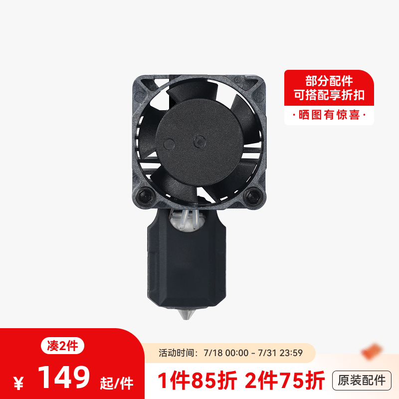 拓竹3D打印配件不锈钢热端套装