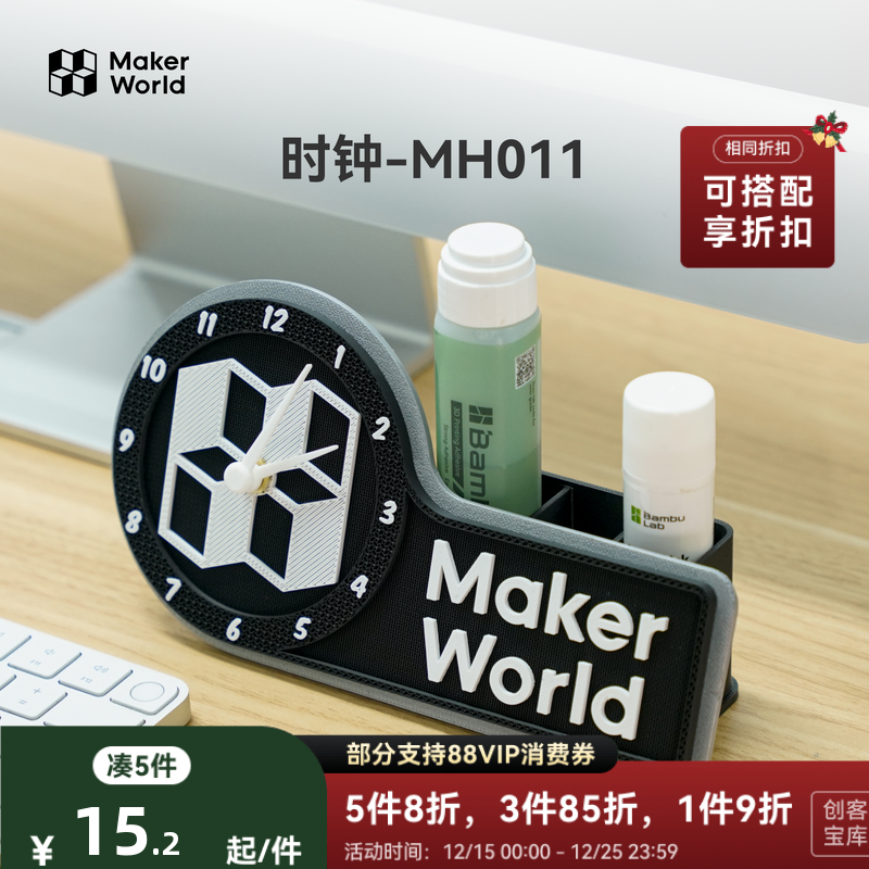 拓竹 时钟 创客宝库创意3D打印模型组件 MH011