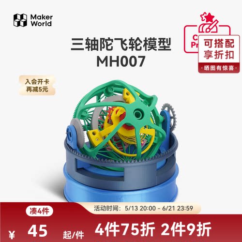 拓竹3D打印创意模型组件
