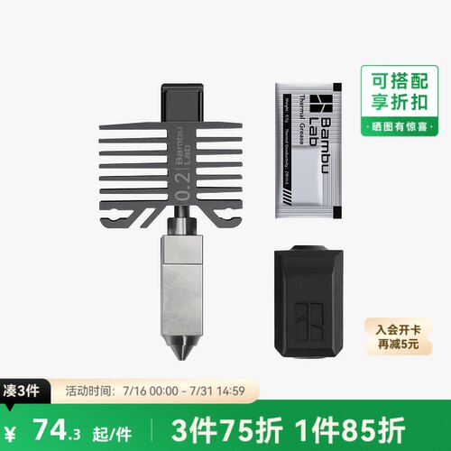 拓竹P1/X1C不锈钢热端喷嘴