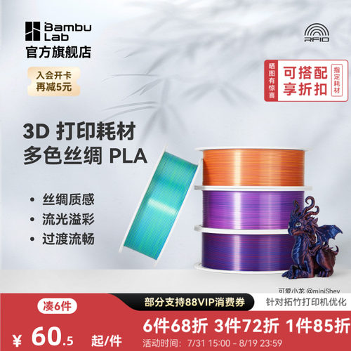 拓竹3D打印耗材PLA丝绸质感光泽