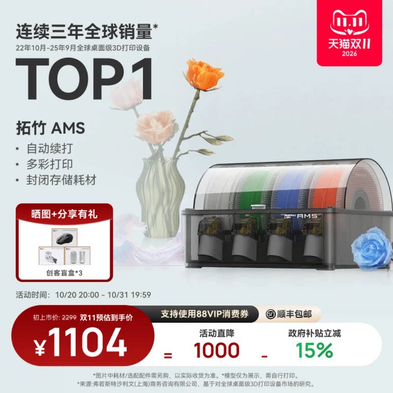 拓竹AMS 3D智能打印机自动供料系统 家用智能 多彩多材料打印 自动续料 【大陆版】