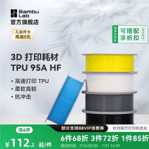 拓竹3D打印耗材TPU高速柔软高韧