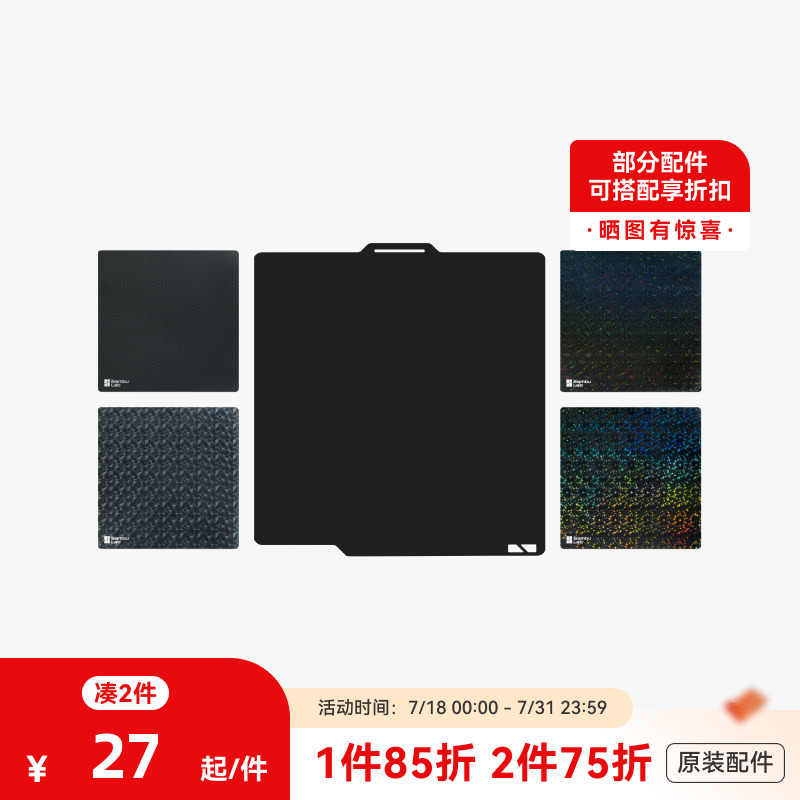 拓竹3D打印配件镭射打印面板