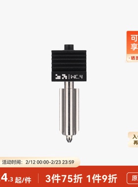 拓竹 碳化钨热端 标准流量快拆热端【H2D/H2C/H2S/P2S适配】3D打印配件